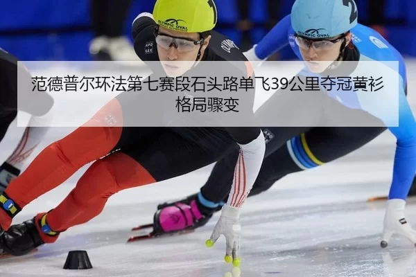fan-de-pu-er-huan-fa-di-qi-sai-duan-shi-tou-lu-dan-fei-gong-li-duo-guan-huang-shan-ge-ju-zhou-bian-2-386.jpg
